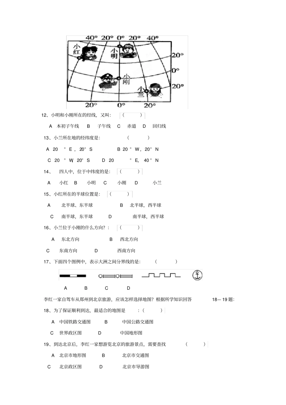 河南郑州2012017学年七年级地理上学期期中试题_第3页
