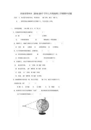 河南郑州2012017学年七年级地理上学期期中试题