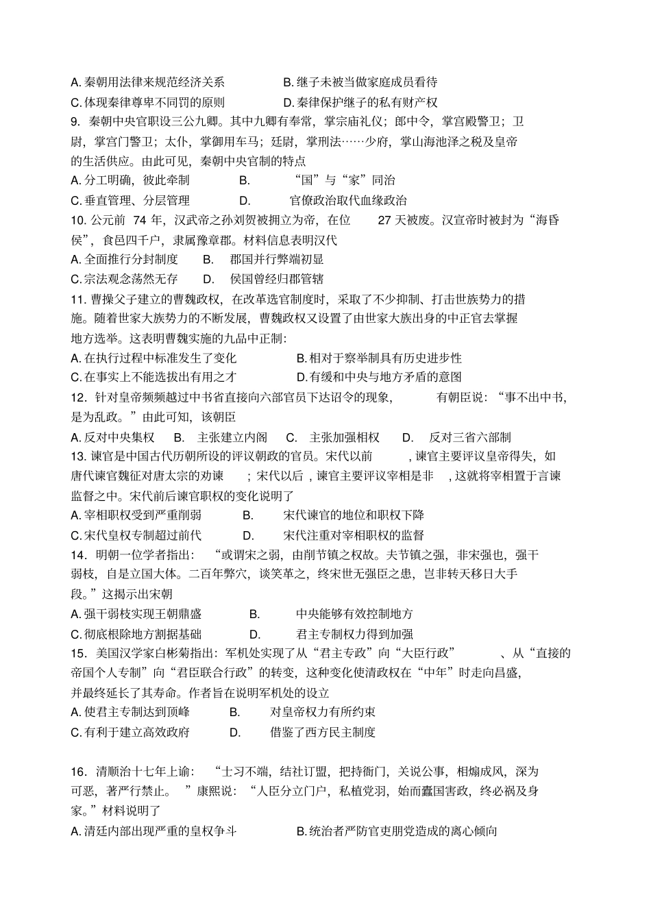 河南郑州2012017学年高二历史下学期期中试题_第2页