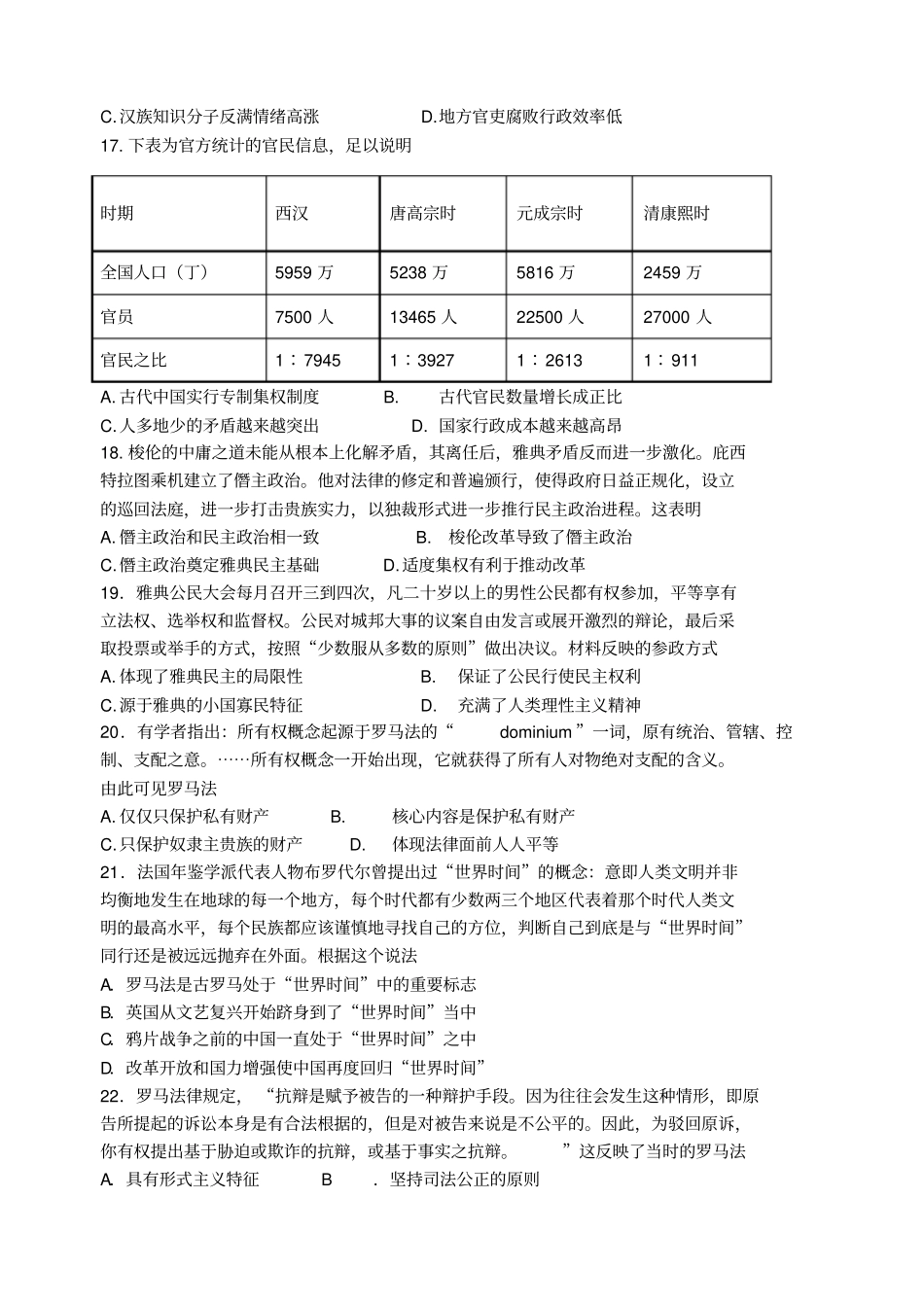 河南郑州2012017学年高二历史下学期期中试题_第3页