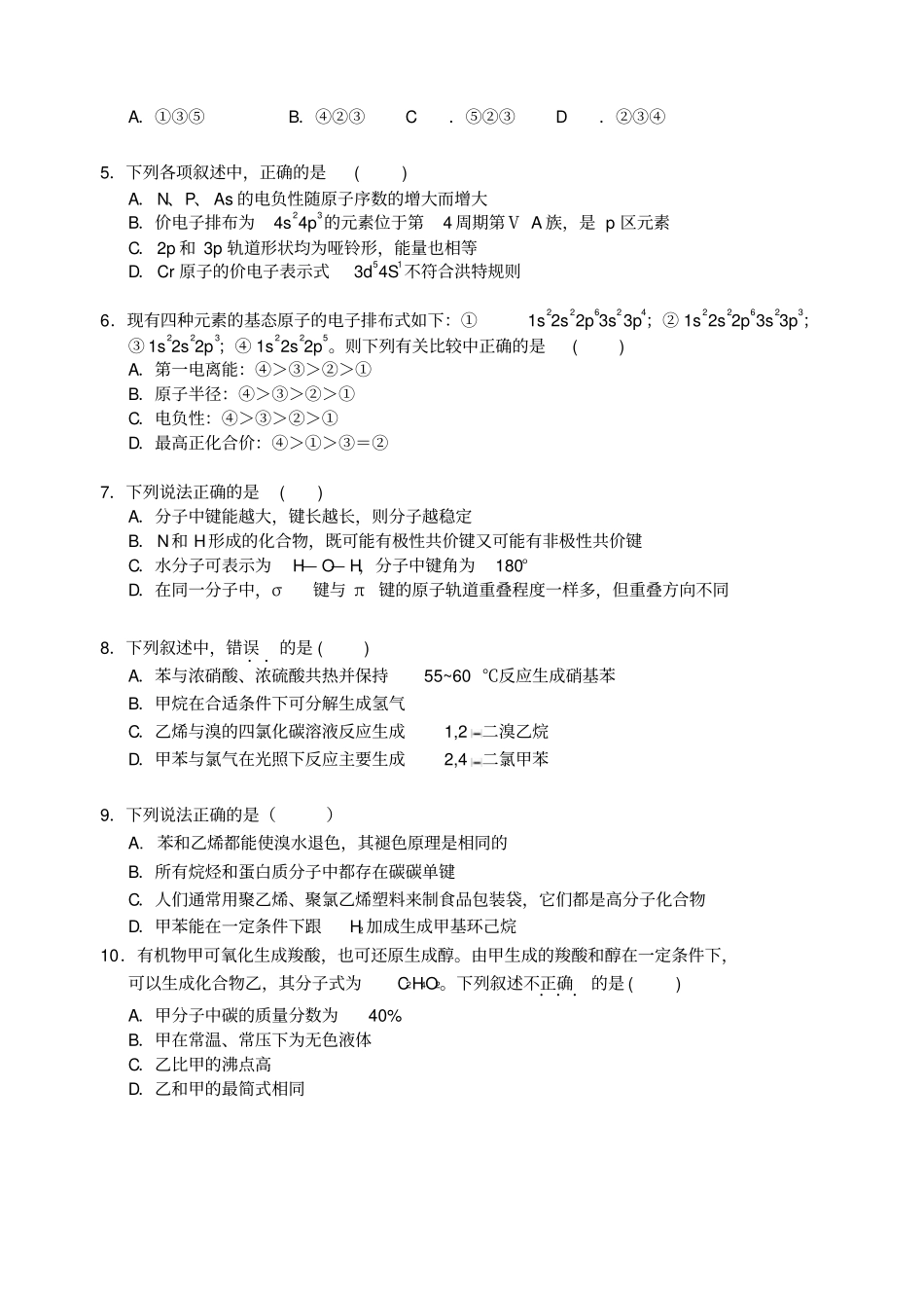 河南郑州2012017学年高二化学下学期期中试题_第3页