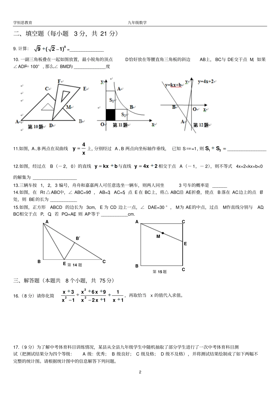 河南郑州2015届九年级一模模拟数学试题汇总_第2页