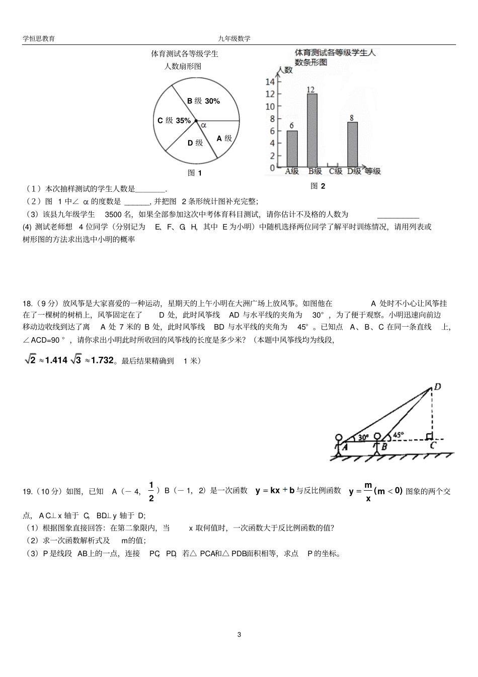 河南郑州2015届九年级一模模拟数学试题汇总_第3页