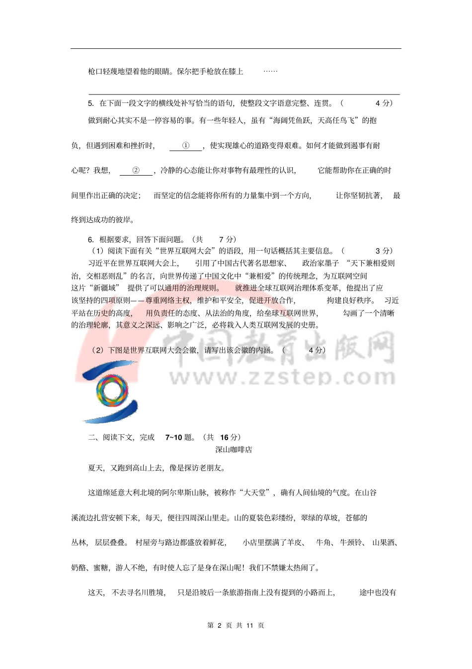 河南郑州2016中考语文适应性测试卷及答案汇总_第2页