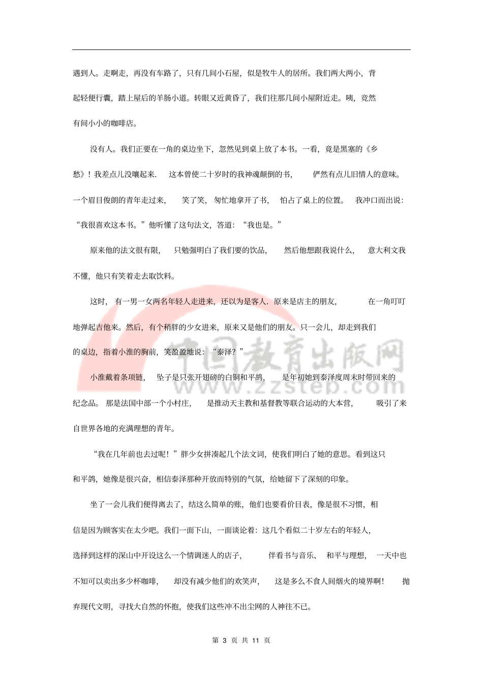 河南郑州2016中考语文适应性测试卷及答案汇总_第3页