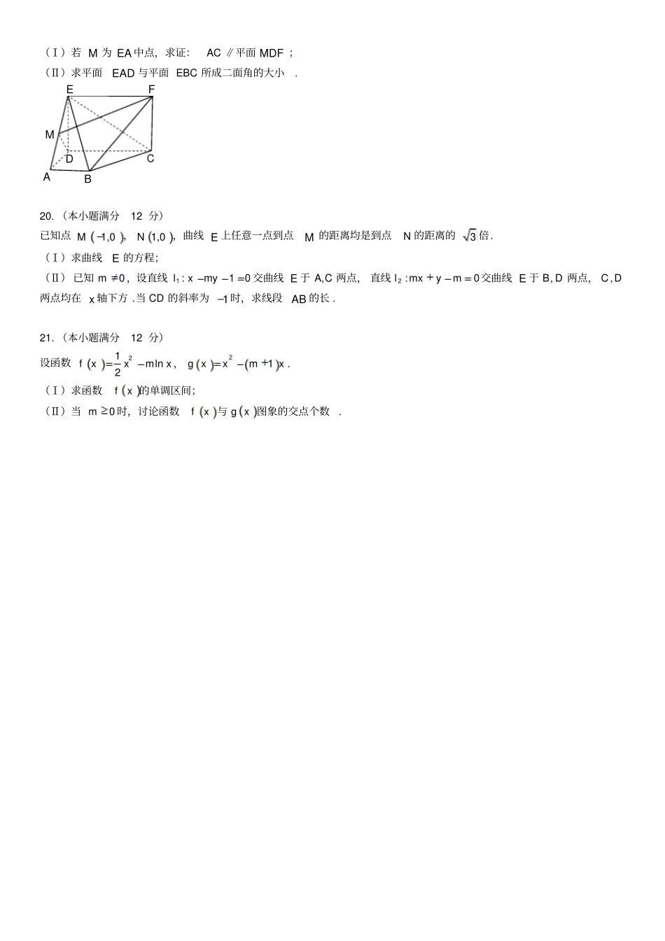 河南郑州2016届高三第一次模拟考试数学理资料_第3页