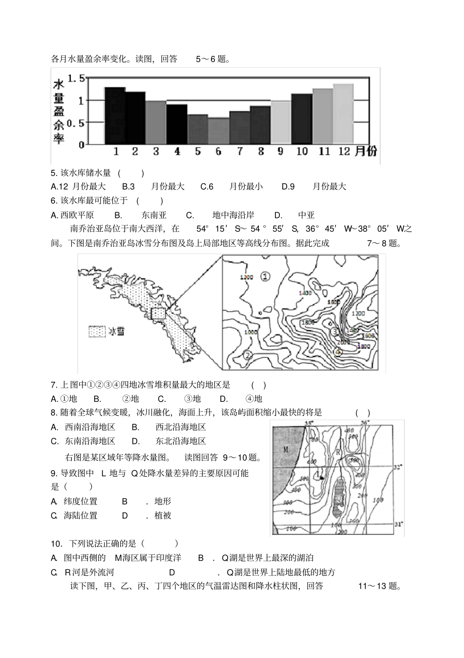 河南郑州2012017学年高二地理下学期期中试题_第2页