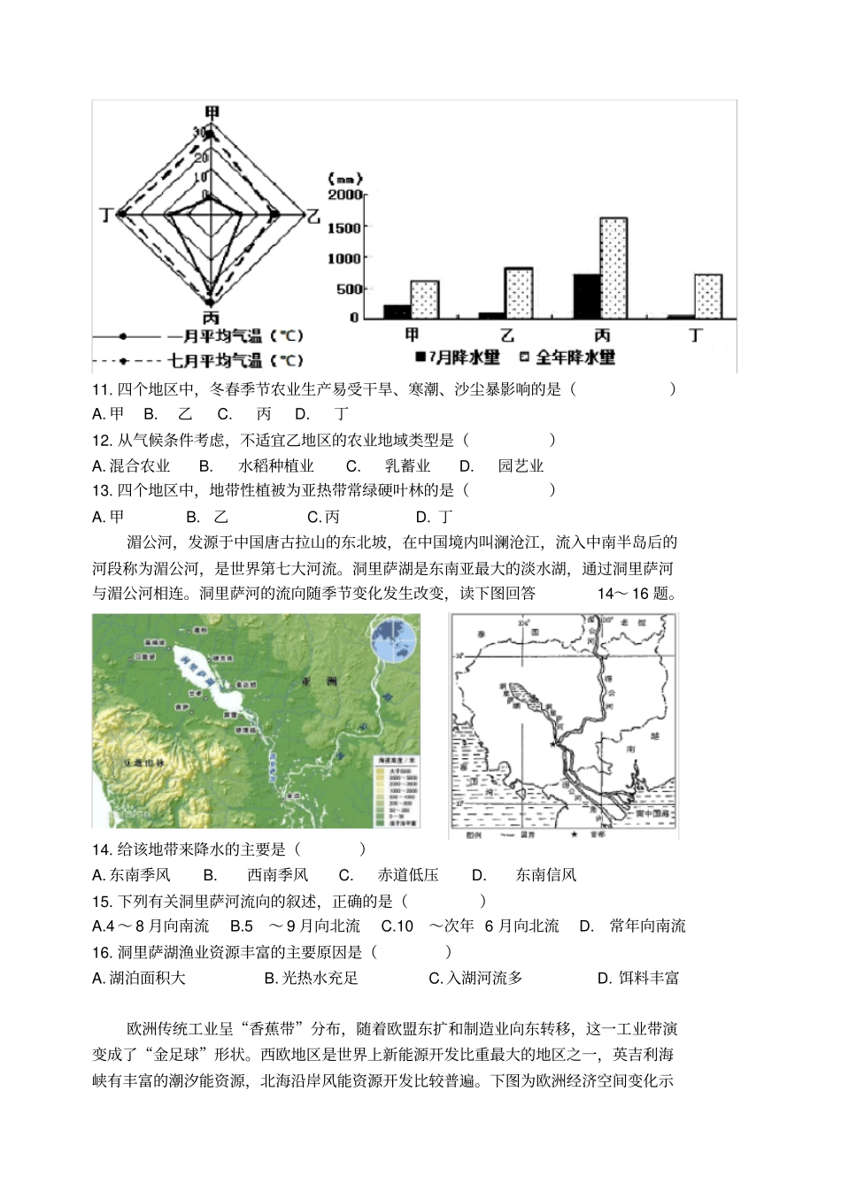 河南郑州2012017学年高二地理下学期期中试题_第3页