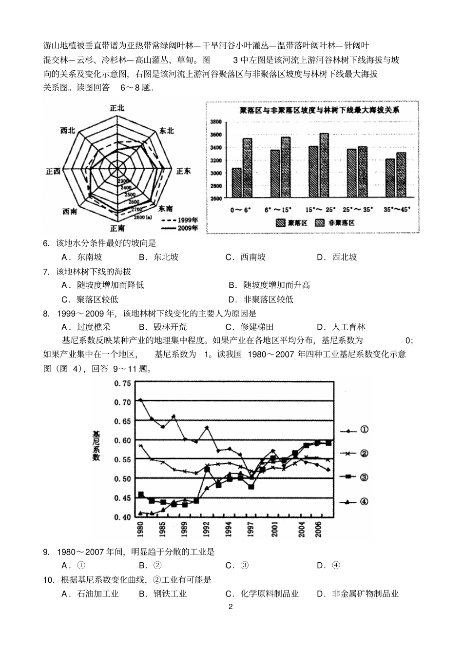 河南郑州2016年高中毕业年级第二次质量预测——文科综合分析_第2页