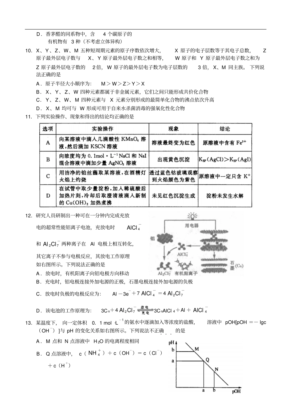河南郑州2016届高三第二次模拟考试理综试卷含答案讲解_第3页