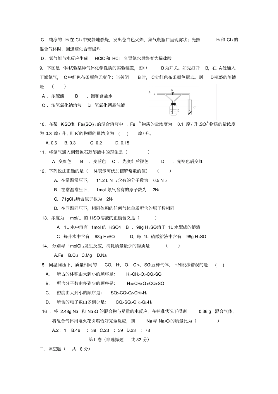 河南郑州2017-2018学年高一化学上学期第一次月考试题_第2页