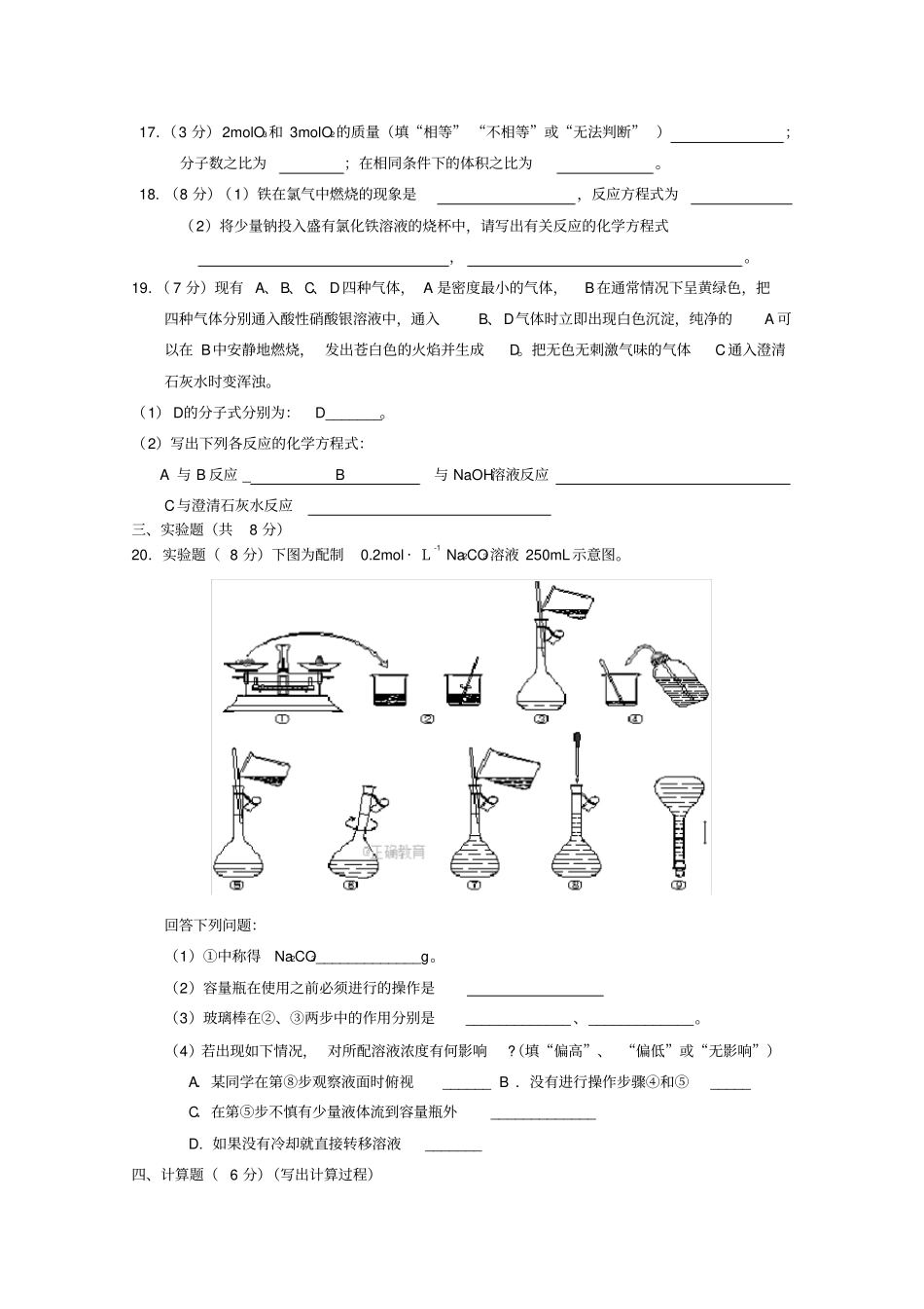 河南郑州2017-2018学年高一化学上学期第一次月考试题_第3页