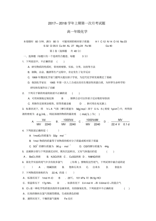 河南郑州2017-2018学年高一化学上学期第一次月考试题