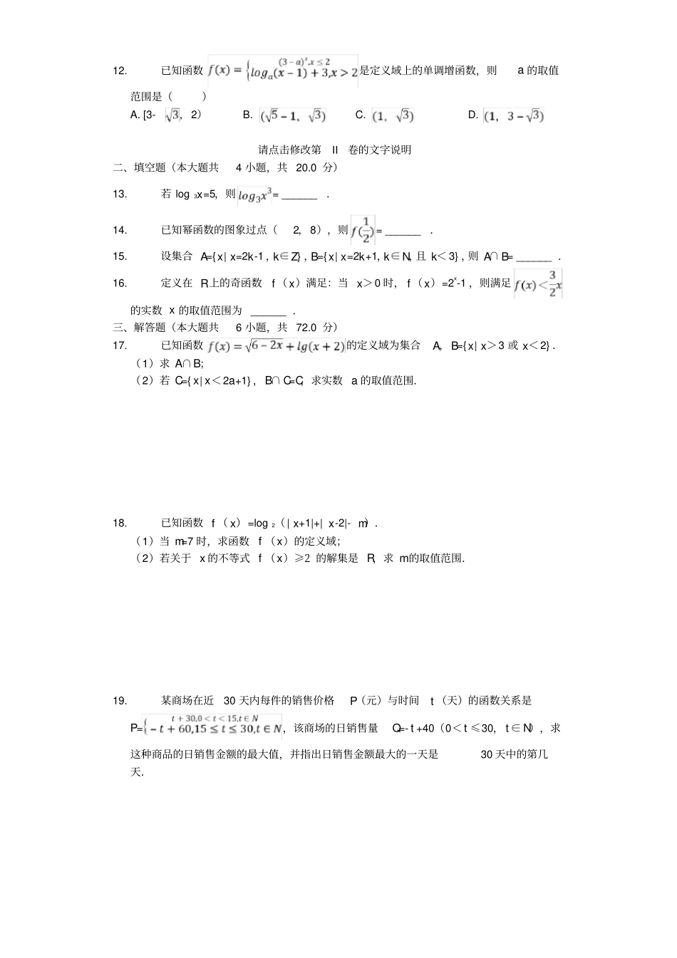 河南郑州2017_2018学年高一数学上学期期中试题_第2页