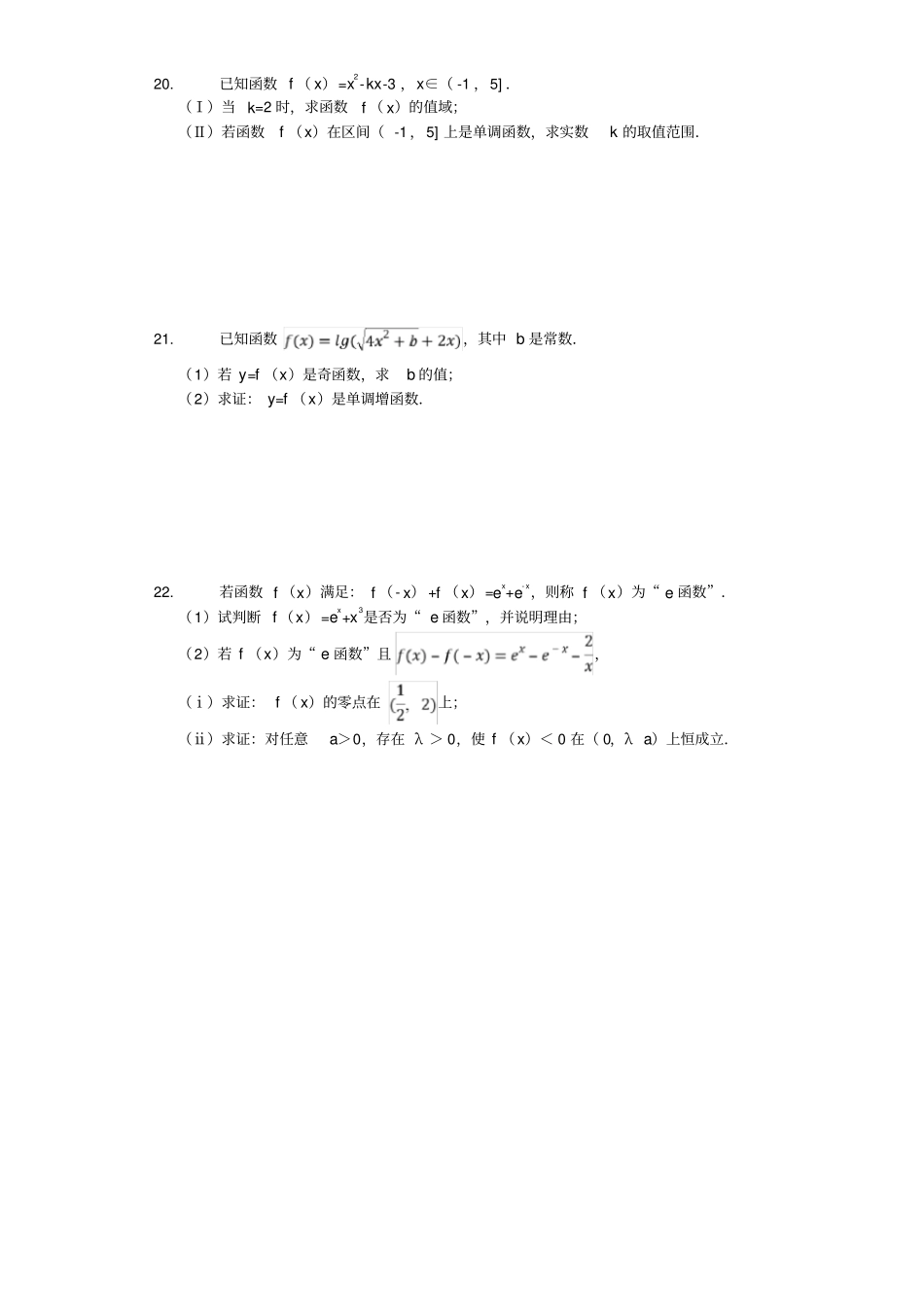 河南郑州2017_2018学年高一数学上学期期中试题_第3页