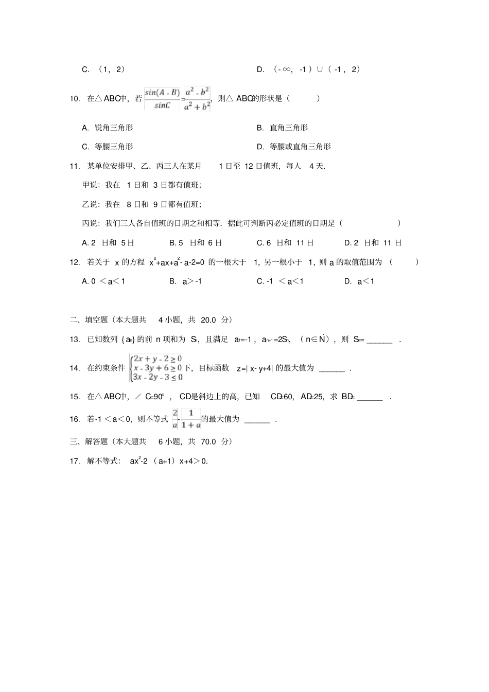 河南郑州2017_2018学年高二数学上学期期中试题理_第2页
