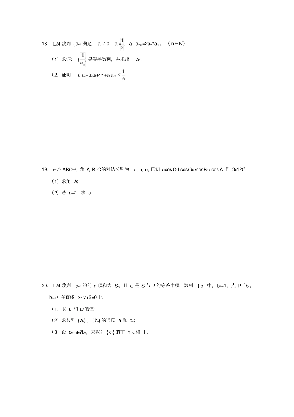 河南郑州2017_2018学年高二数学上学期期中试题理_第3页