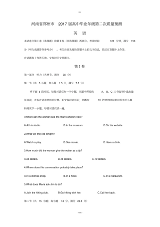 河南郑州2017届高中毕业年级第二次质量预测英语