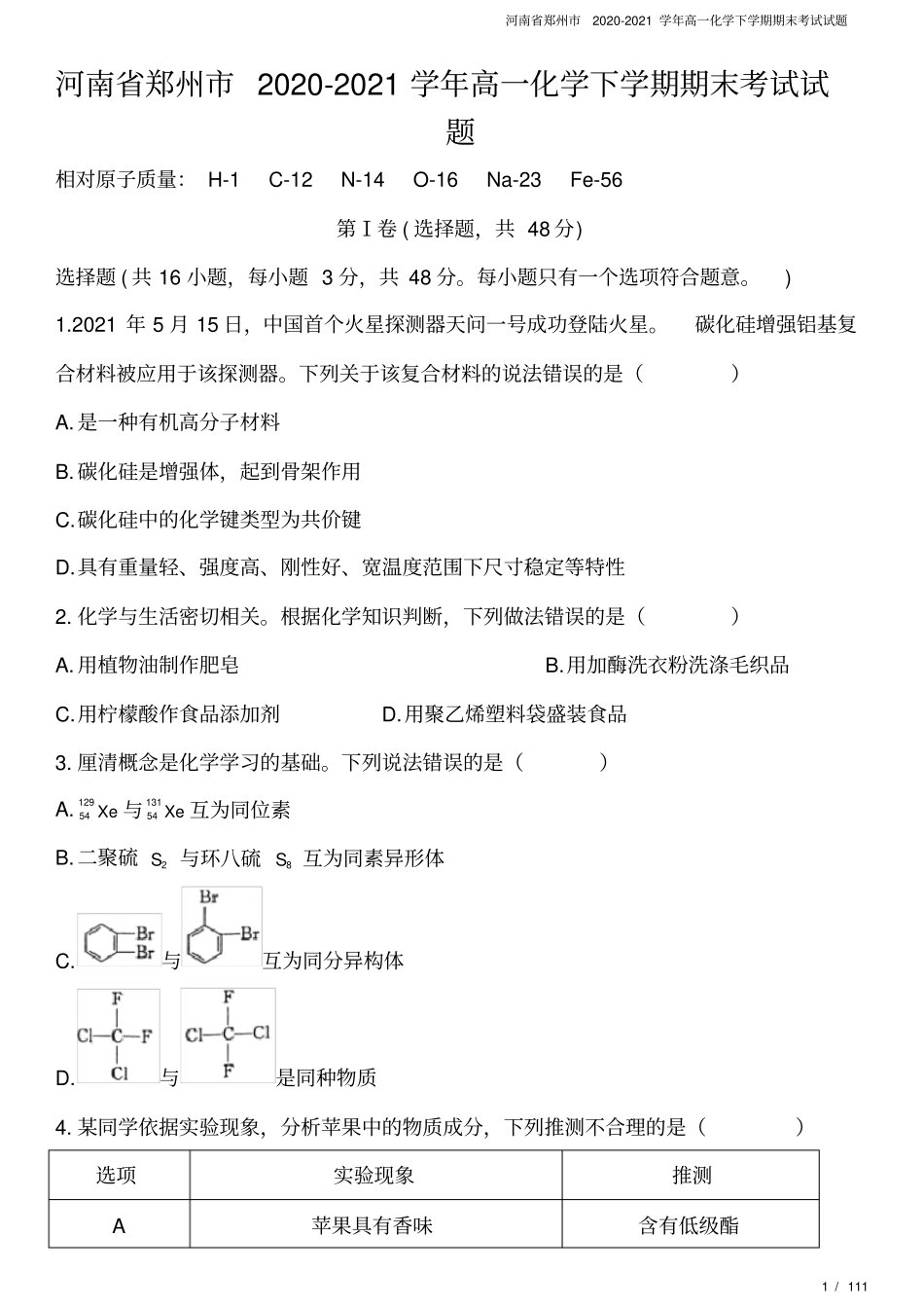 河南郑州2020-2021学年高一化学下学期期末考试试题_第1页
