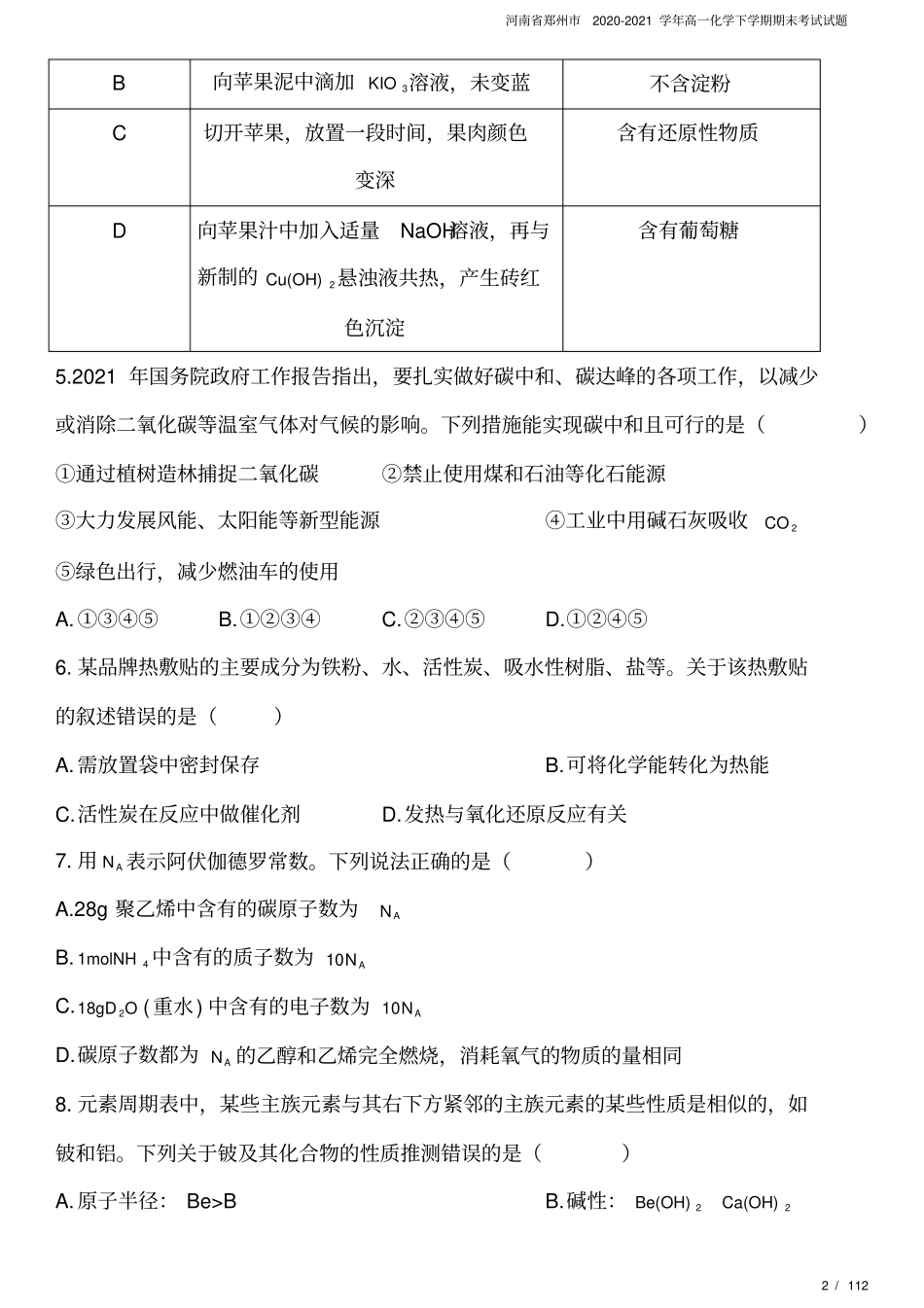 河南郑州2020-2021学年高一化学下学期期末考试试题_第2页