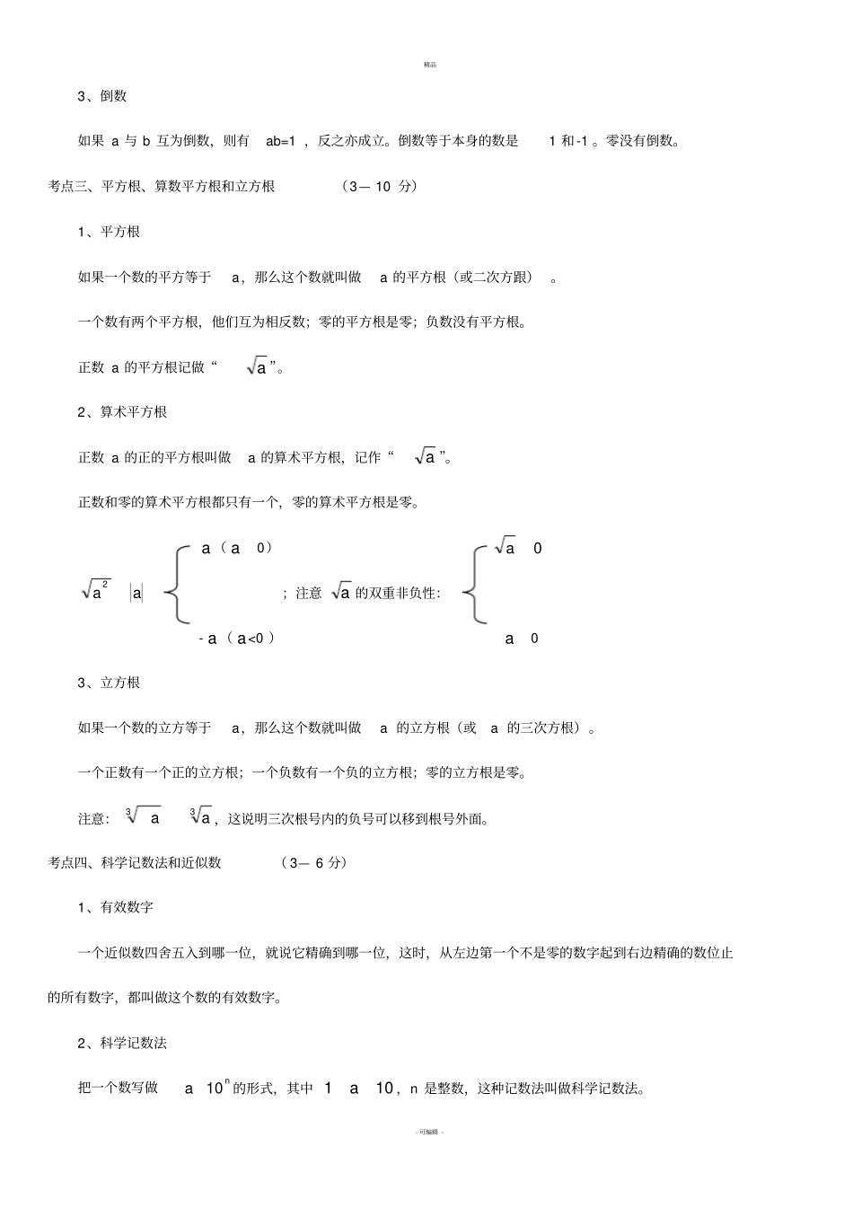 河南郑州中考数学知识点梳理_第2页