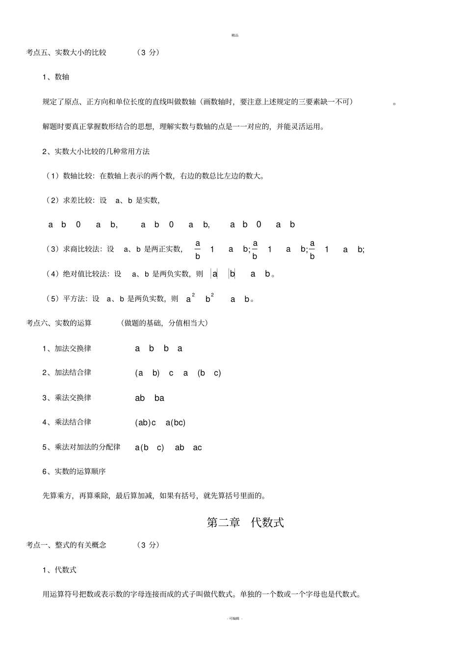河南郑州中考数学知识点梳理_第3页