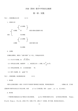 河南郑州中考数学知识点梳理
