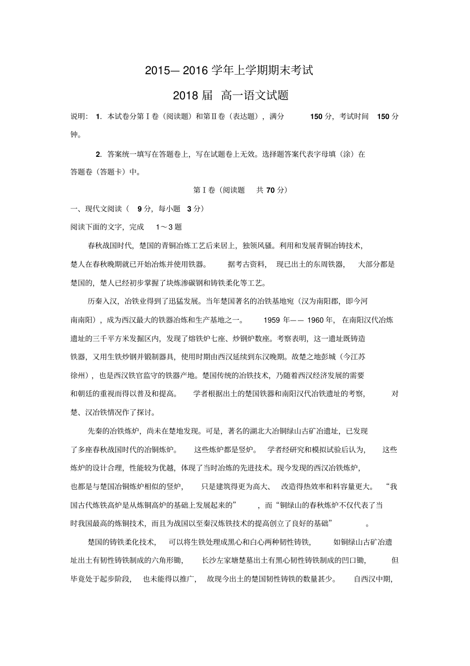 河南郑州一中2012016学年高一上学期期末考试语文试卷资料_第1页