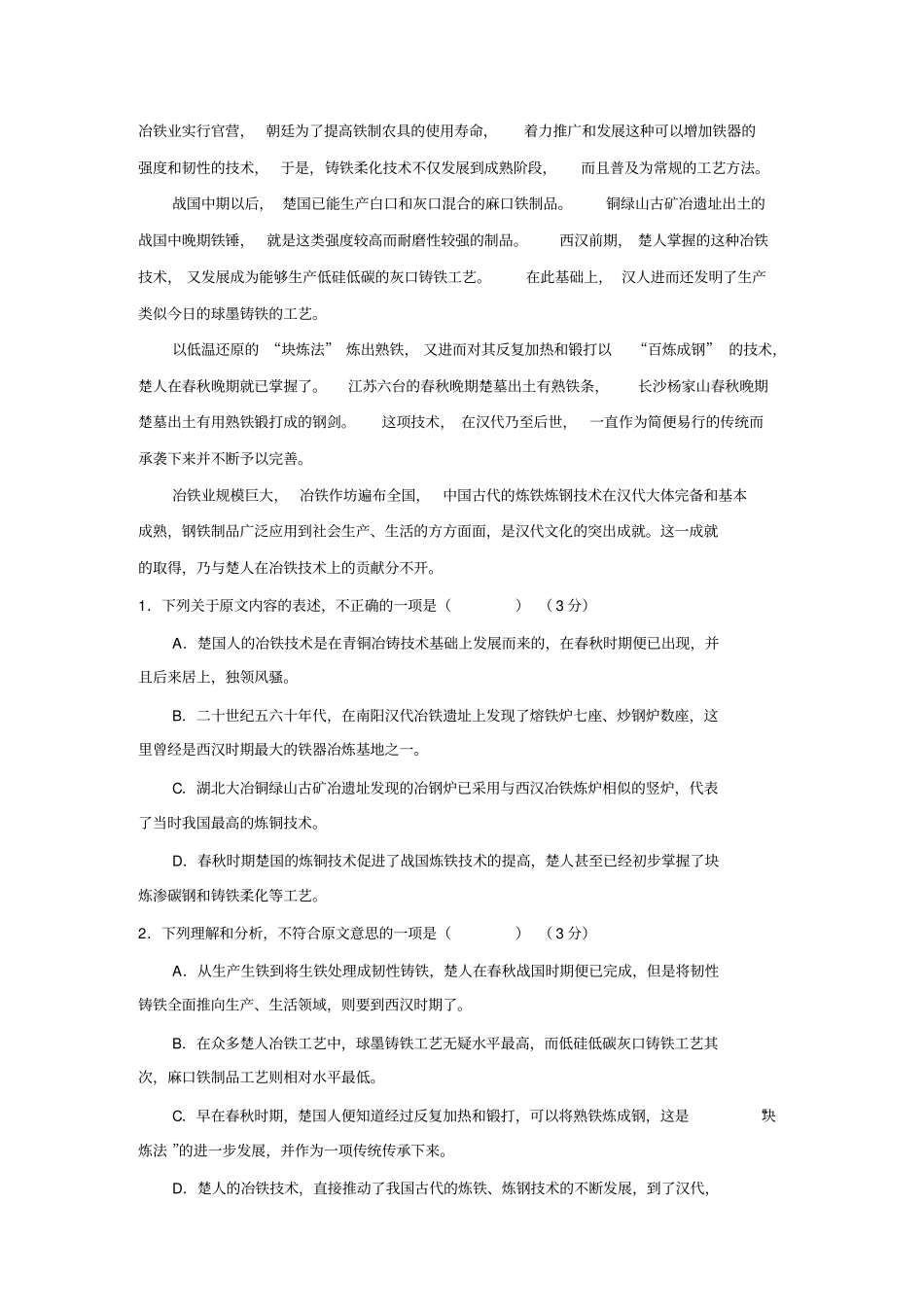 河南郑州一中2012016学年高一上学期期末考试语文试卷资料_第2页