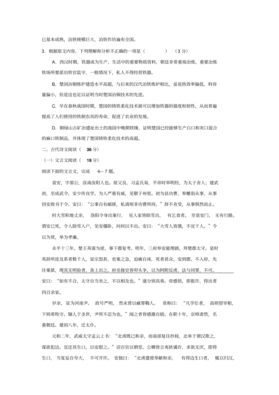 河南郑州一中2012016学年高一上学期期末考试语文试卷资料_第3页
