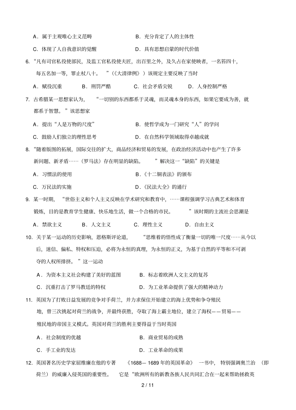 河南郑州届高中毕业级第一次质量预测历史试题_第2页