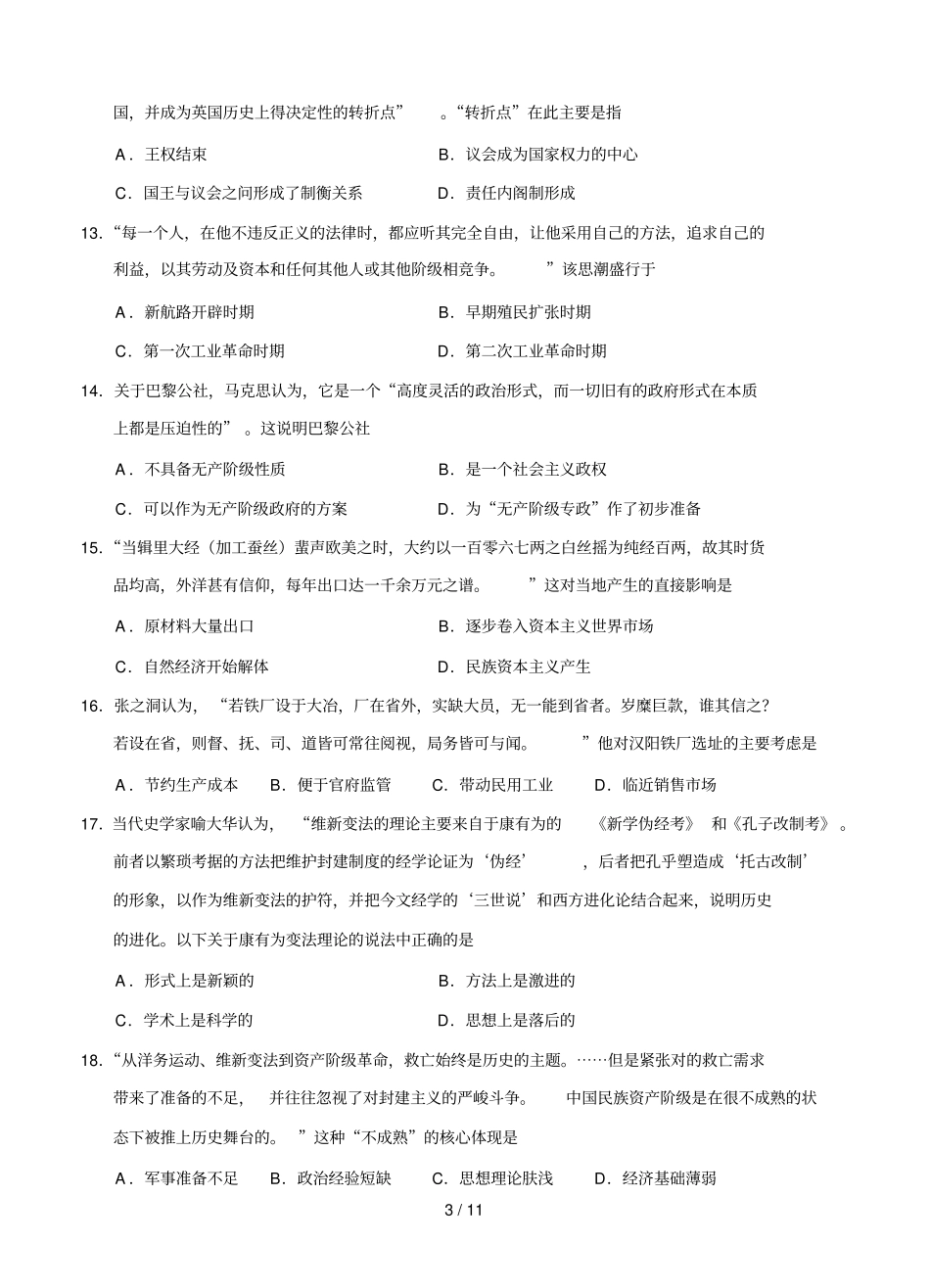 河南郑州届高中毕业级第一次质量预测历史试题_第3页