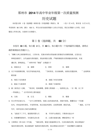 河南郑州届高中毕业级第一次质量预测历史试题