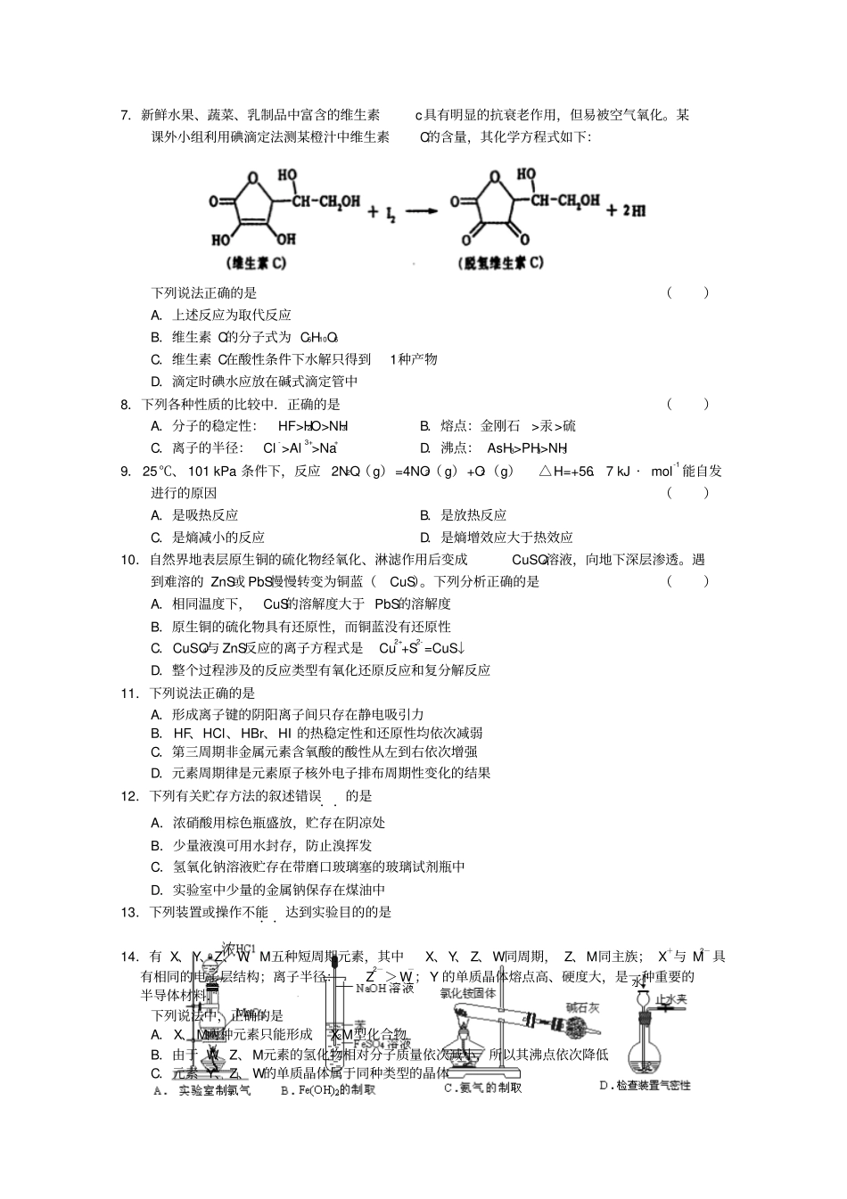 河南郑州智林学校高三考化学_第2页