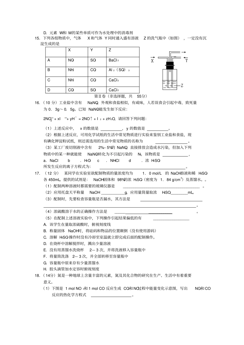 河南郑州智林学校高三考化学_第3页