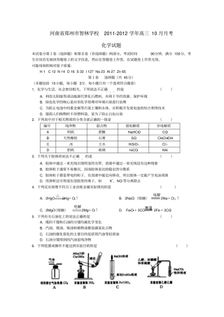 河南郑州智林学校高三考化学