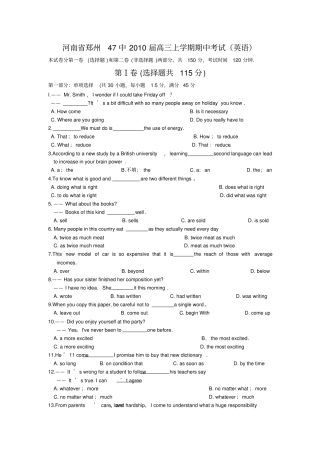 河南郑州47中高三上学期期中考试英语