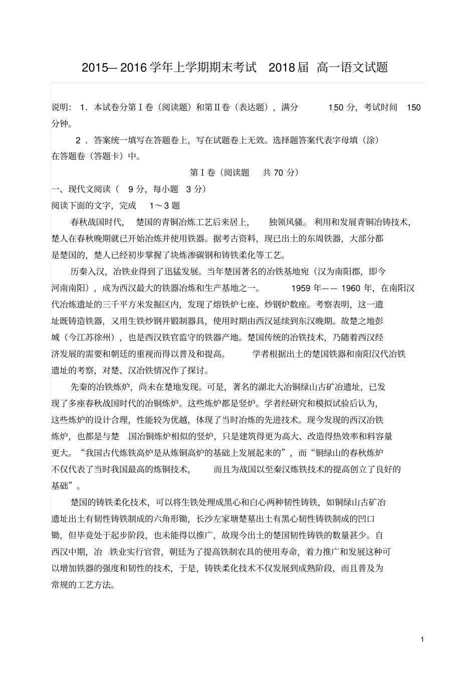 河南郑州第一中学2012016学年高一语文上学期期末考试试题资料_第1页