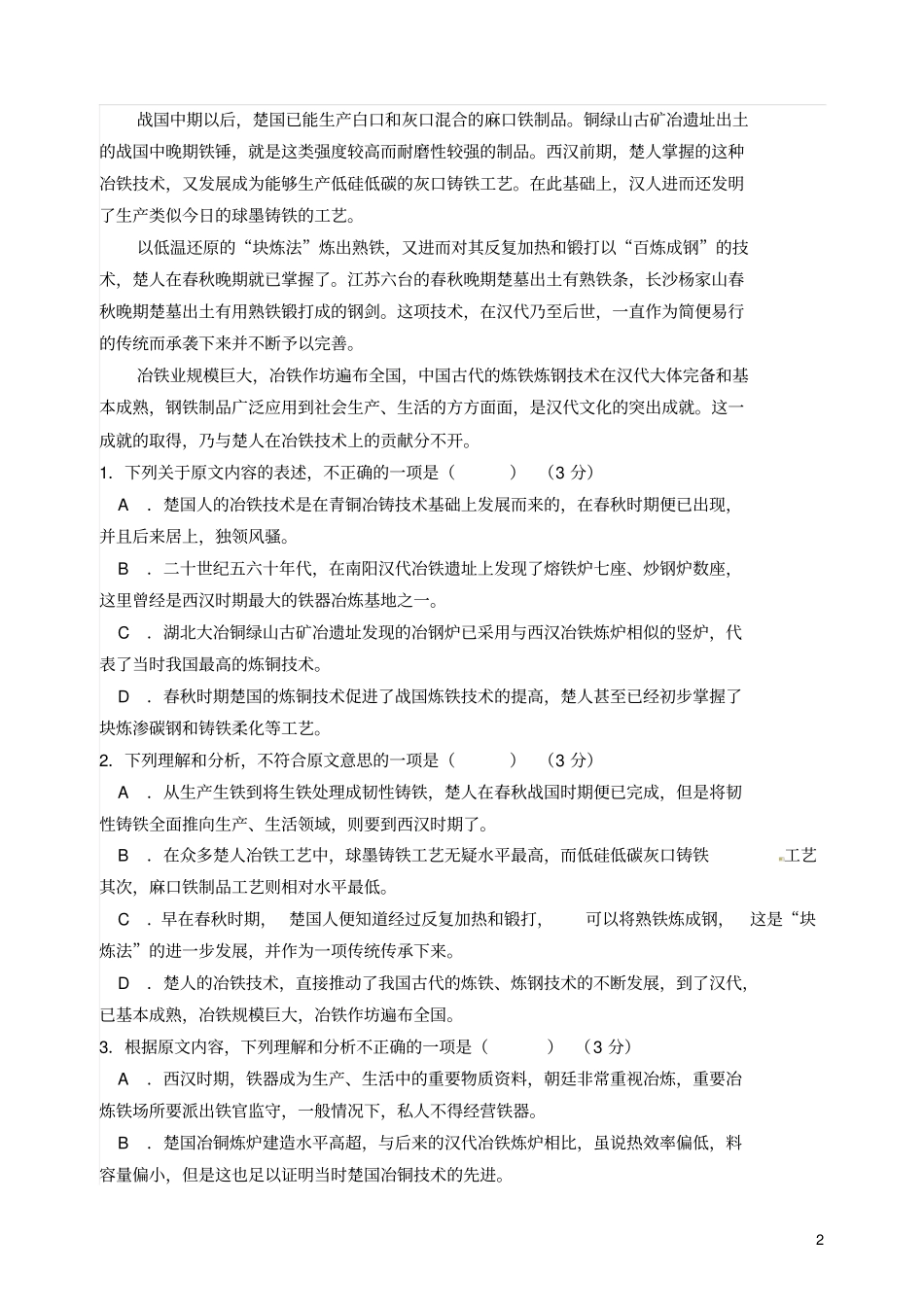 河南郑州第一中学2012016学年高一语文上学期期末考试试题资料_第2页