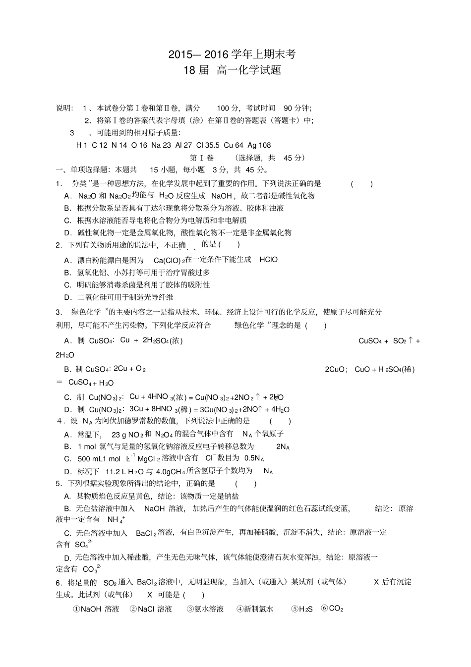 河南郑州第一中学高一上学期期末考试化学试题_第1页