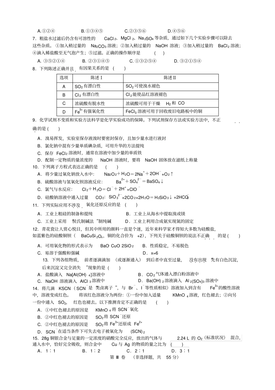 河南郑州第一中学高一上学期期末考试化学试题_第2页