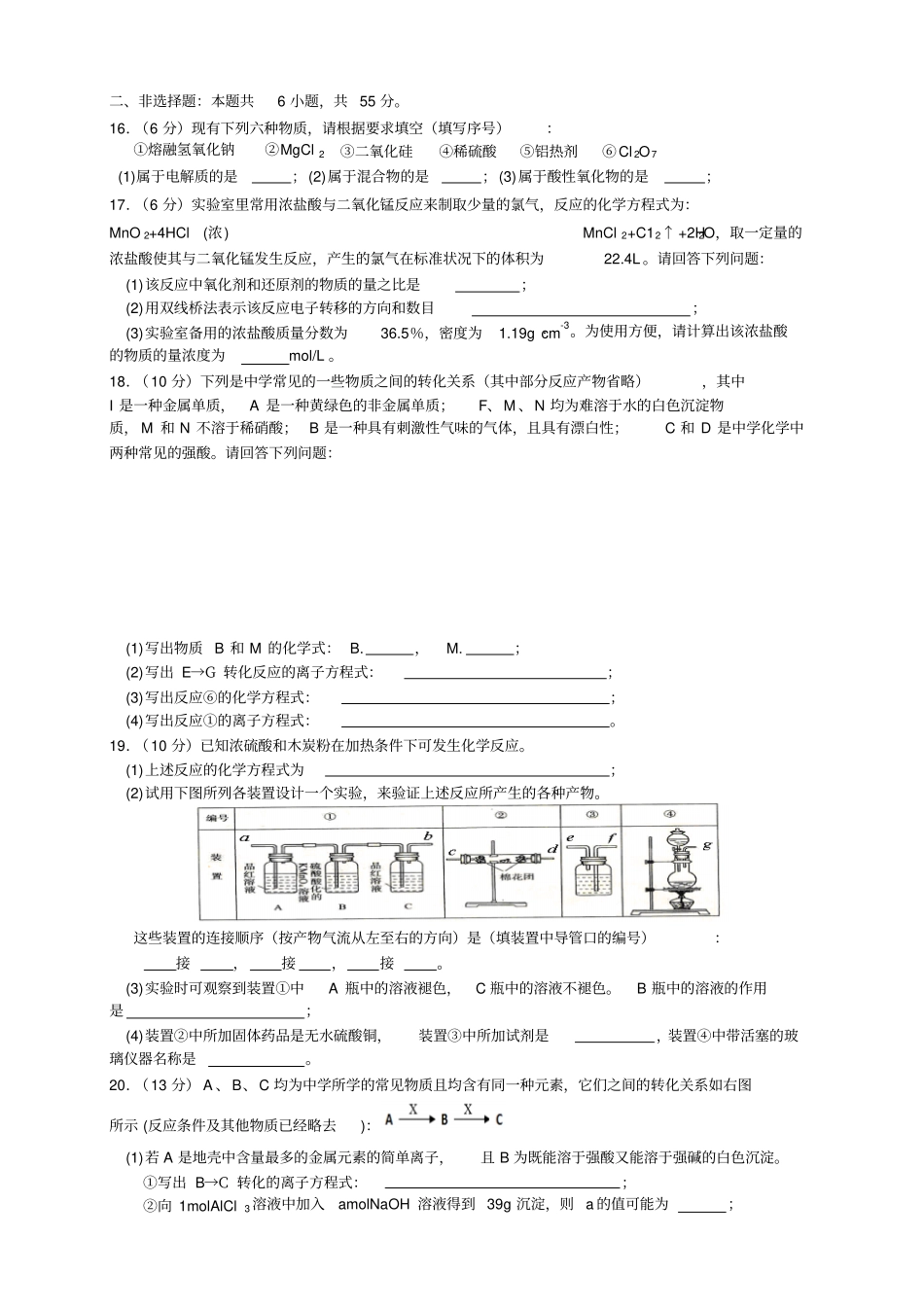 河南郑州第一中学高一上学期期末考试化学试题_第3页