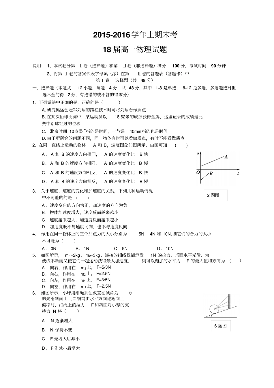 河南郑州第一中学高一上学期期末考试物理试题_第1页
