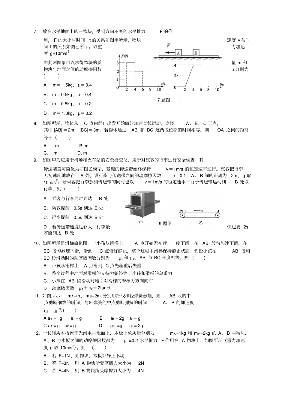 河南郑州第一中学高一上学期期末考试物理试题_第2页