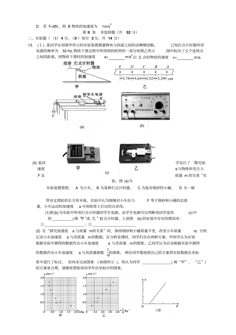 河南郑州第一中学高一上学期期末考试物理试题_第3页