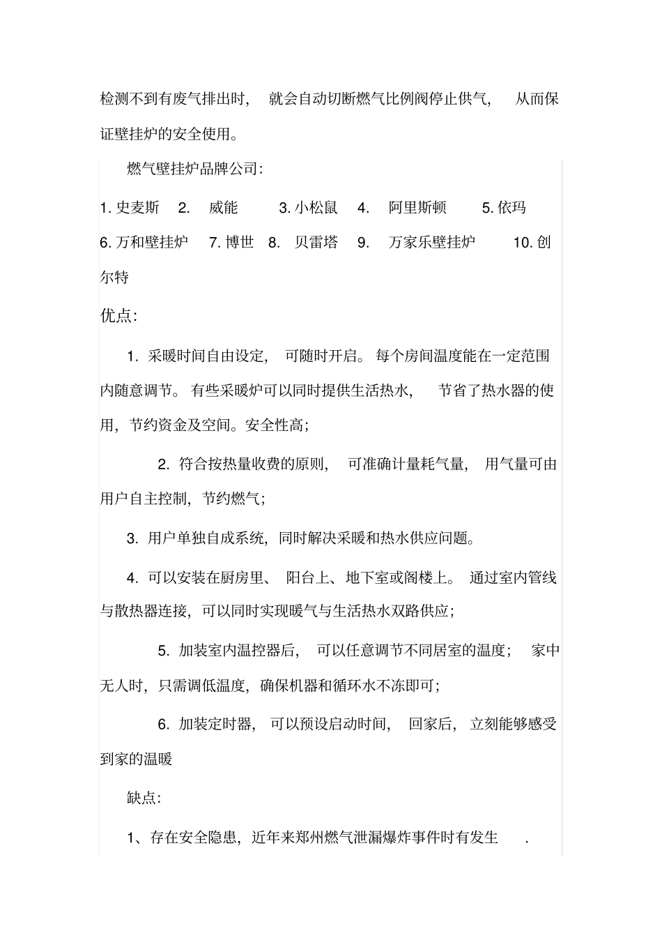 河南采暖场的状况1_第3页