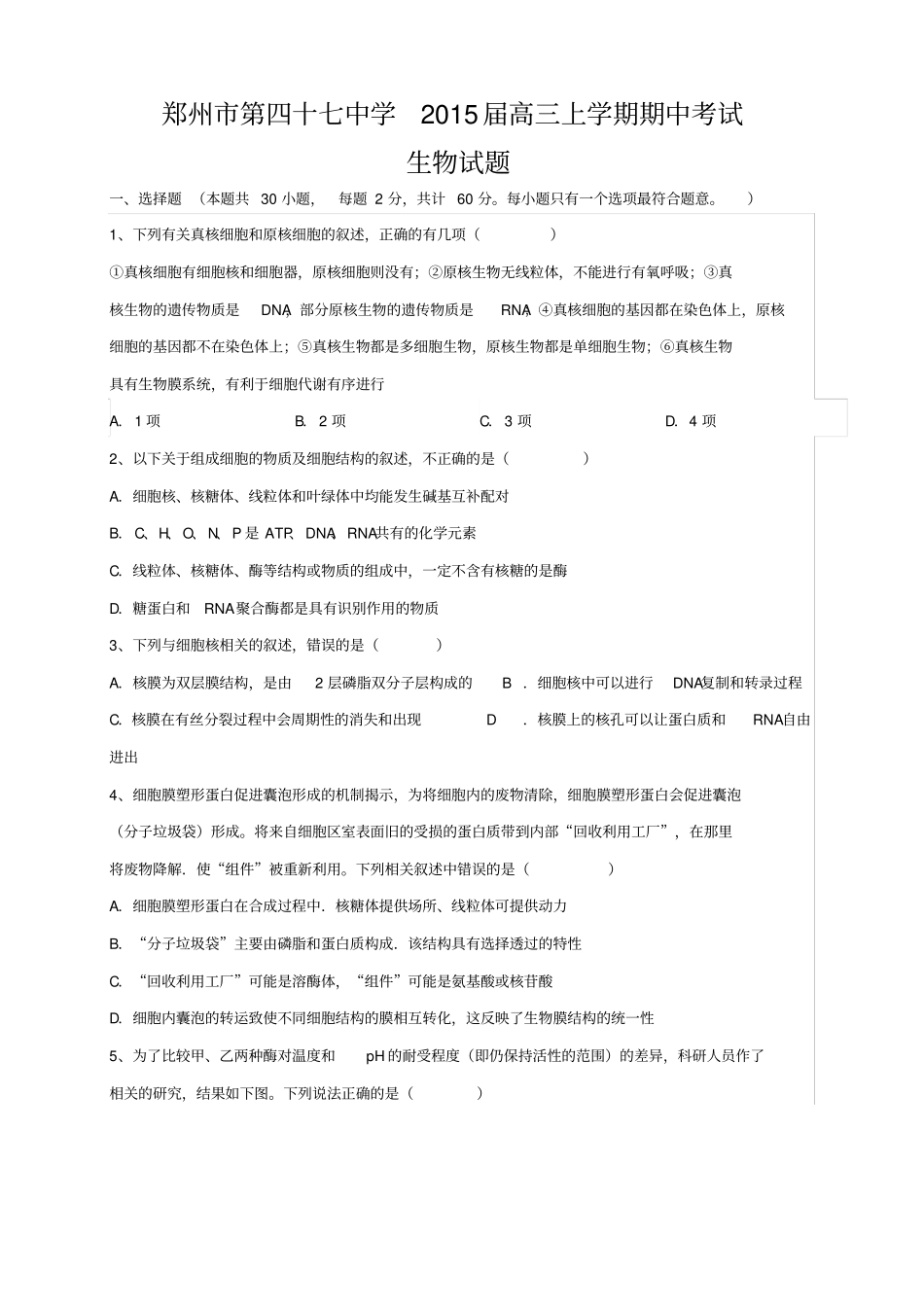 河南郑州第四十七中学高三上学期期中考试生物试题_第1页