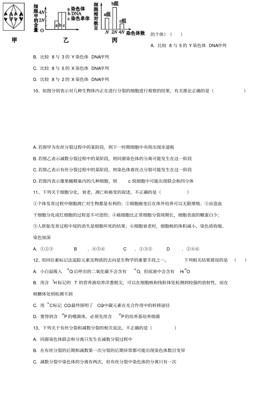 河南郑州第四十七中学高三上学期期中考试生物试题_第3页