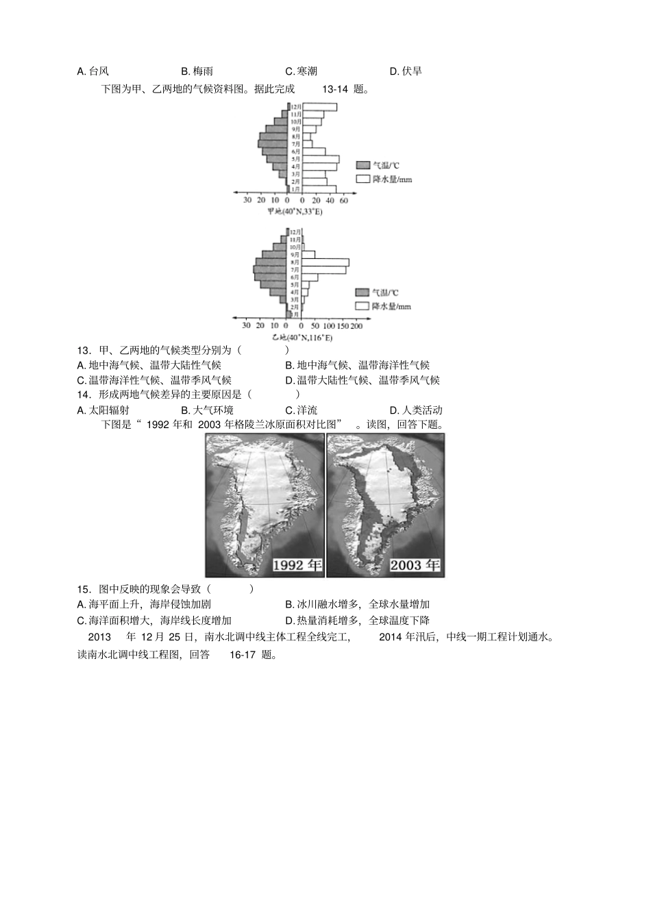 河南郑州第一中学高一上学期期末考试地理试题_第3页