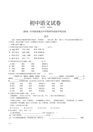河南重点中学郑州外国语学校试卷